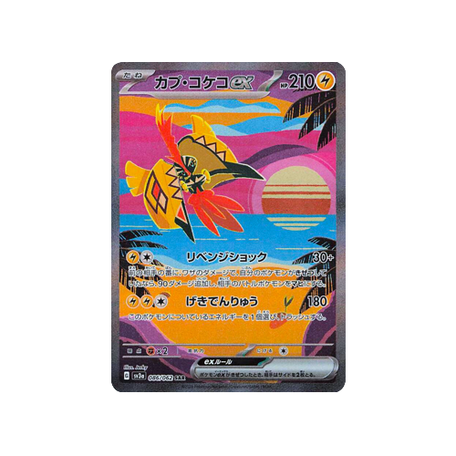 Tapu Koko ex SV3a 086/062 SAR Card