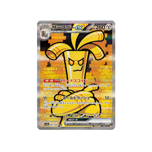 Gholdengo ex SV3a 087/062 SAR Card