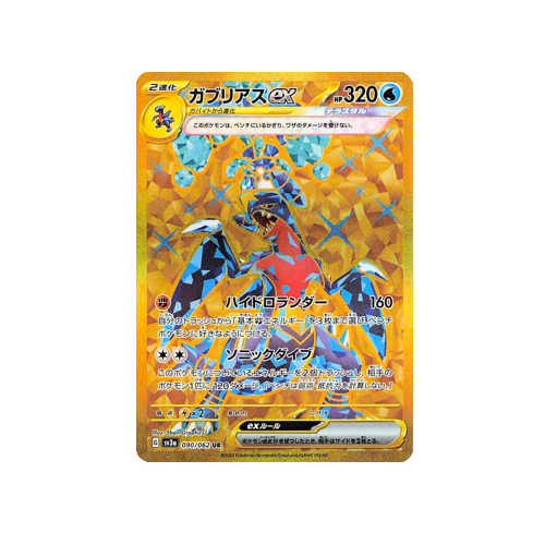 all garchomp pokemon cards Garchomp ex SV3a 090/062 UR Card