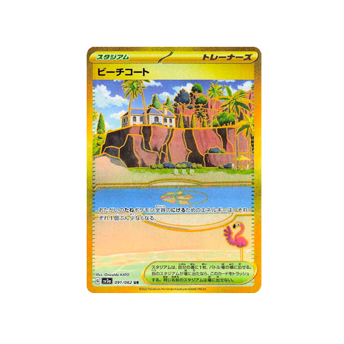 Beach Court SV3a 091/062 UR Card