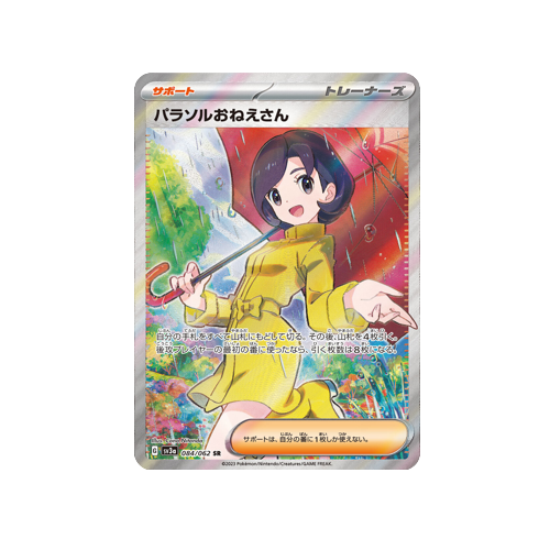 Parasol Lady Trainer SV3a 084/062 SR Card