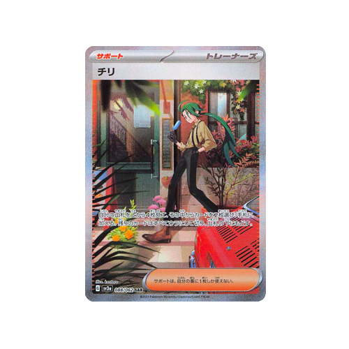 Rika Trainer SV3a 088/062 SAR Card