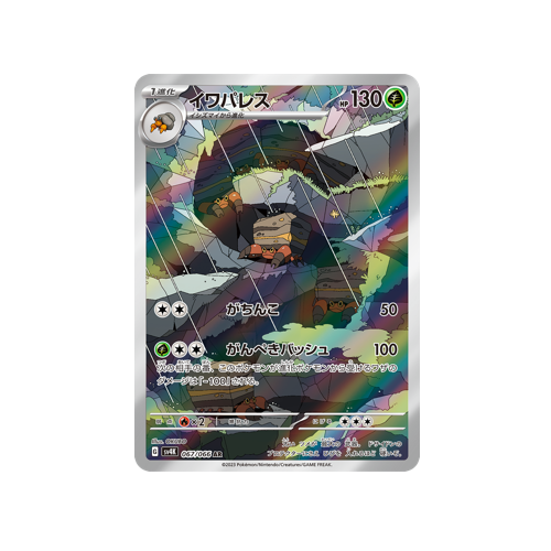 Crustle SV4K 067/066 AR Card