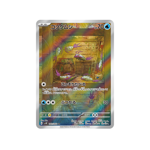 Wimpod SV4K 069/066 AR Card