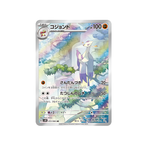 Mienshao SV4K 072/066 AR Card