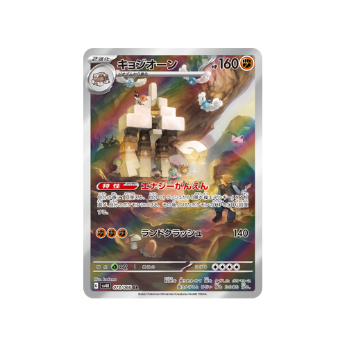 Garganacl SV4K 073/066 AR Card