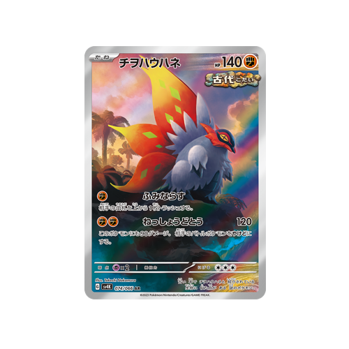 Slither Wing SV4K 074/066 AR Card