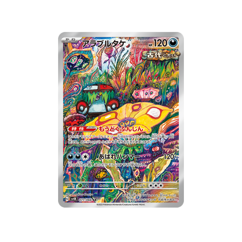 Brute Bonnet SV4K 077/066 AR Card