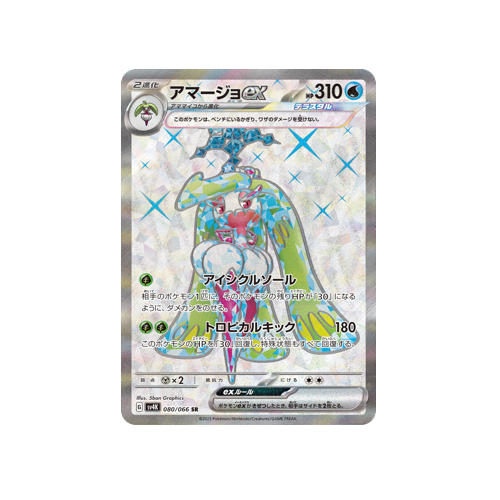 Tsareena ex SV4K 080/066 SR Card