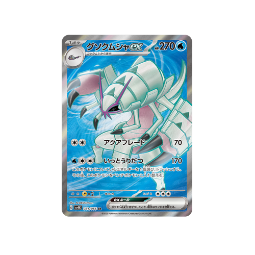 Golisopod ex SV4K 081/066 SR Card | Yumei Yumei Golisopod ex SV4K 081/066 SR Card | Yumei Yumei