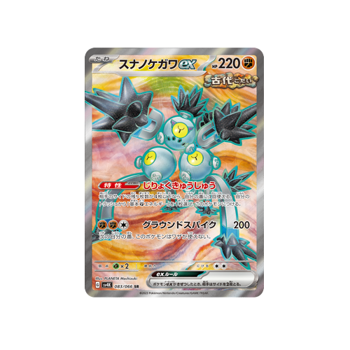 Sandy Shocks ex SV4K 083/066 SR Card