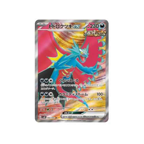 Roaring Moon ex SV4K 084/066 SR Card