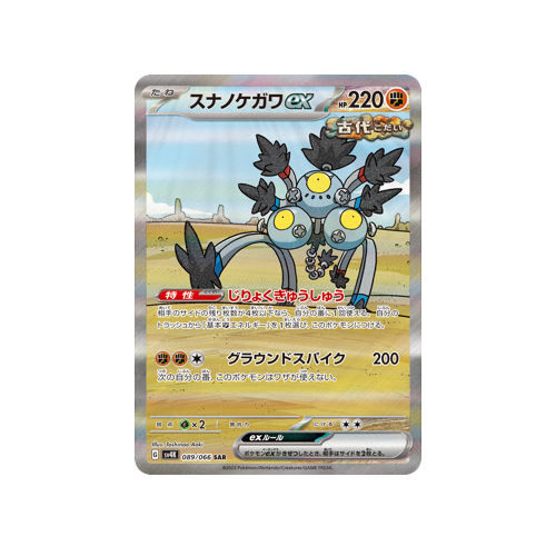 Sandy Shocks ex SV4K 089/066 SAR Card