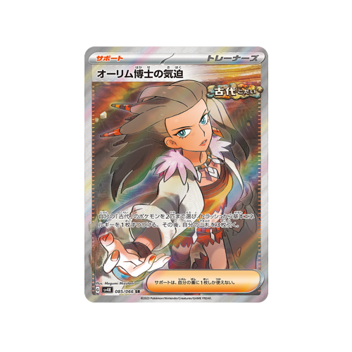 Professor Sada's Spirit Trainer SV4K 085/066 SR Card