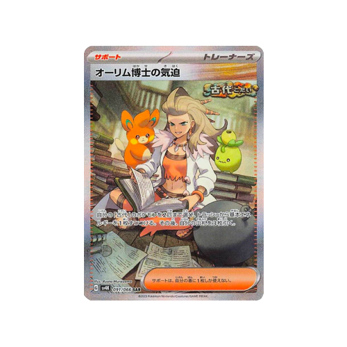 Professor Sada's Spirit Trainer SV4K 091/066 SAR Card