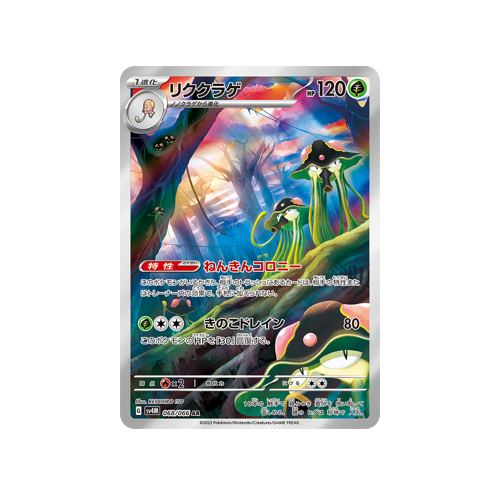 Toedscruel SV4M 068/066 AR Card