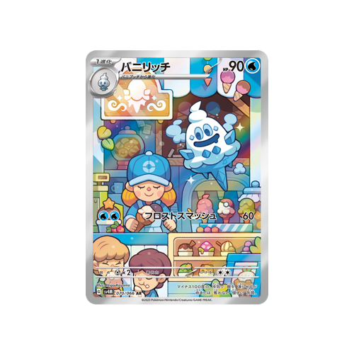 Vanillish SV4M 070/066 AR Card