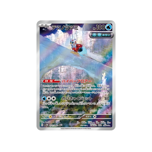 Iron Bundle SV4M 071/066 AR Card