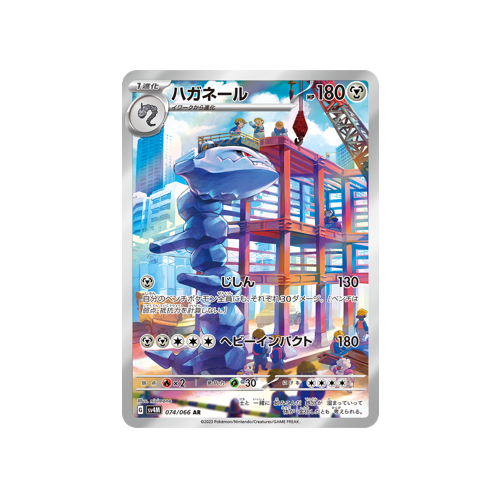 Steelix SV4M 074/066 AR Card