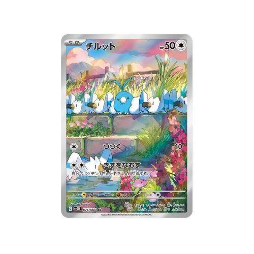Swablu SV4M 076/066 AR Card