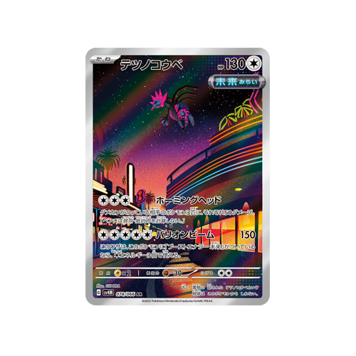 Iron Jugulis SV4M 078/066 AR Card