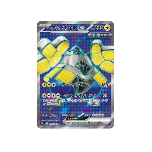 Iron Hands ex SV4M 079/066 SR Card