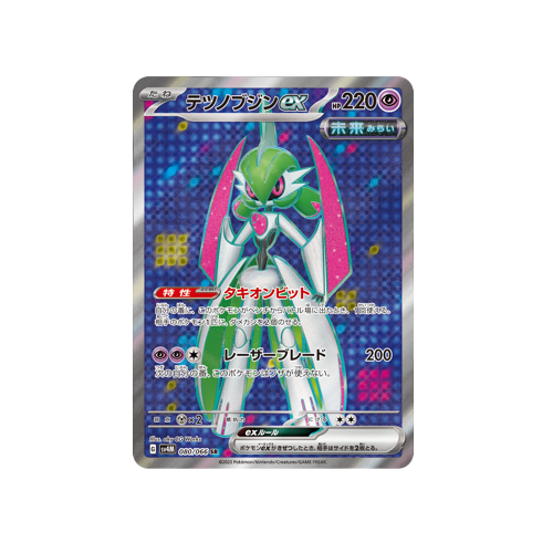 iron valiant pokemon card value Iron Valiant ex SV4M 080/066 SR Card