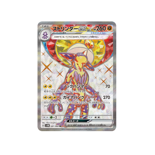 Toxtricity ex SV4M 081/066 SR Card