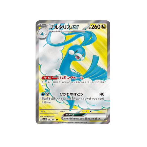 Altaria ex SV4M 083/066 SR Card