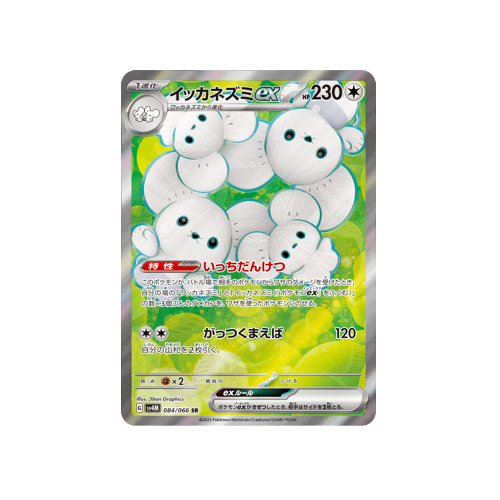 Maushold ex SV4M 084/066 SR Card