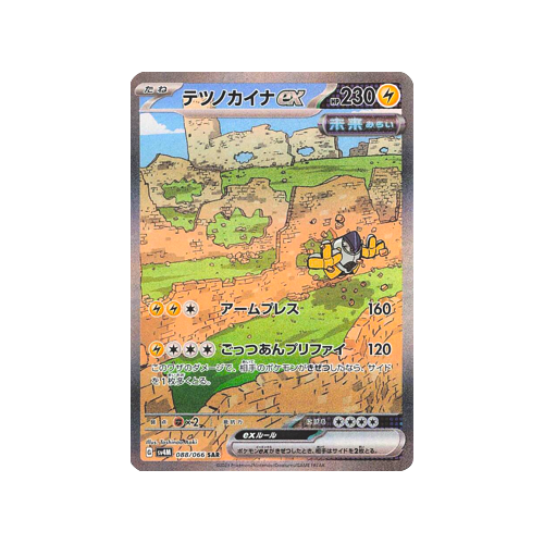 Iron Hands ex SV4M 088/066 SAR Card