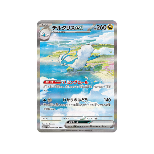 Altaria ex SV4M 090/066 SAR Card