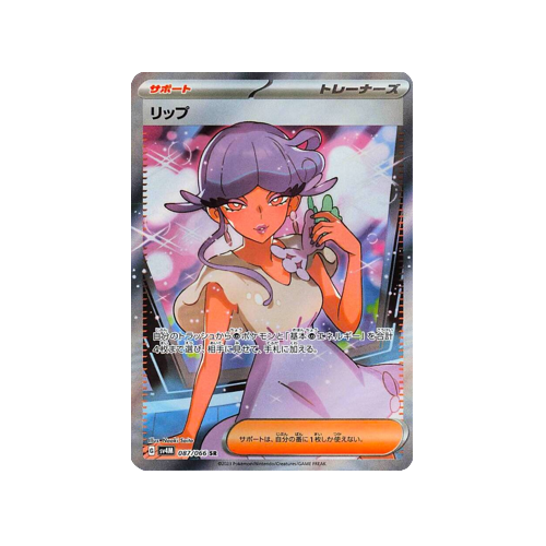 Tulip Trainer SV4M 087/066 SR Card | Yumei Yumei Tulip Trainer SV4M 087/066 SR Card | Yumei Yumei