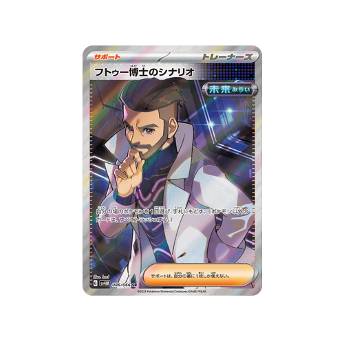 Professor Turo's Scenario Trainer SV4M 086/066 SR Card