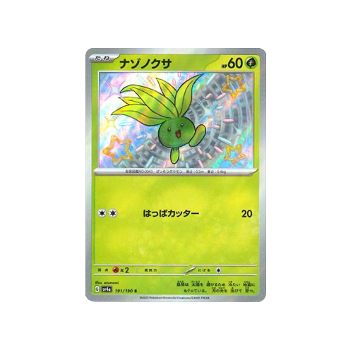 Oddish SV4a 191/190 S Card