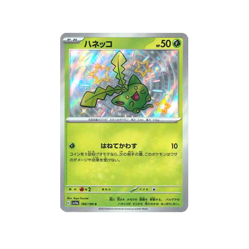 Hoppip SV4a 195/190 S Card
