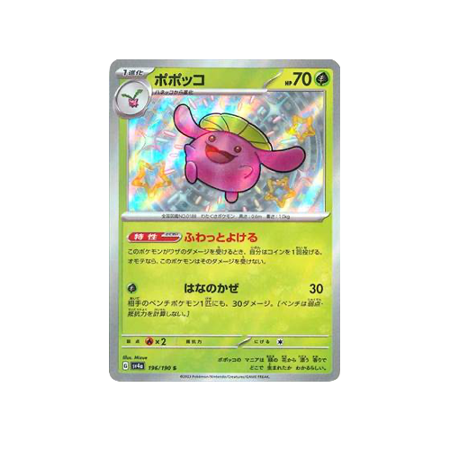 Skiploom SV4a 196/190 S Card