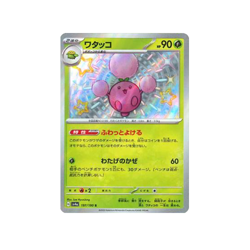 Jumpluff SV4a 197/190 S Card