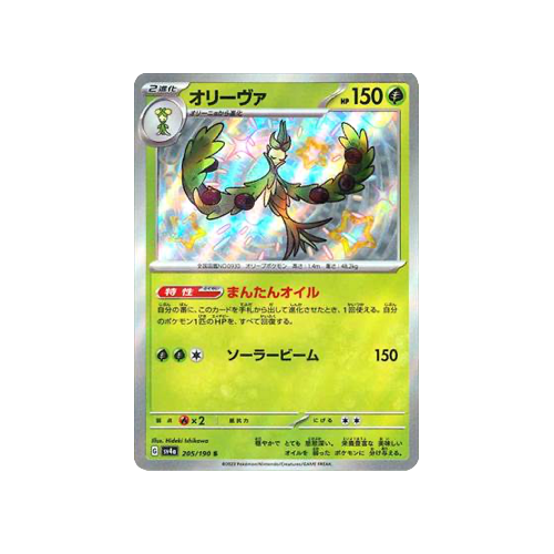 Arboliva SV4a 205/190 S Card