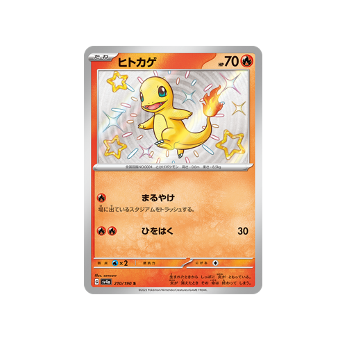 Charmander SV4a 210/190 S Card