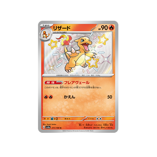 Charmeleon SV4a 211/190 S Card
