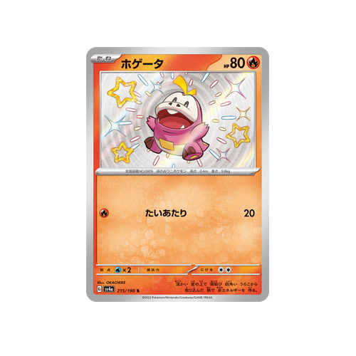 Fuecoco SV4a 215/190 S Card