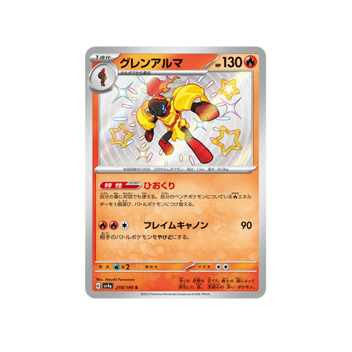 Armarouge SV4a 218/190 S Card