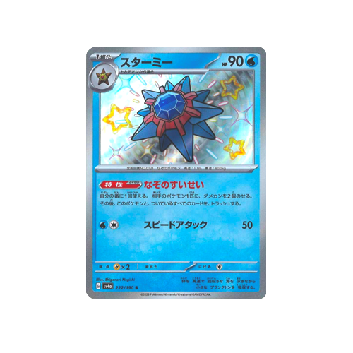 Starmie SV4a 222/190 S Card