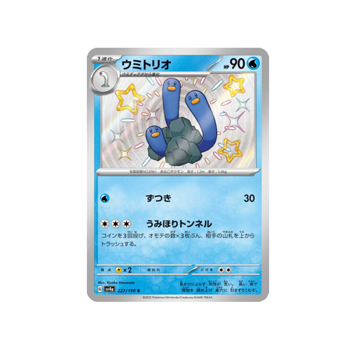 Wugtrio SV4a 227/190 S Card