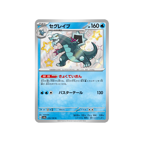 Baxcalibur SV4a 235/190 S Card