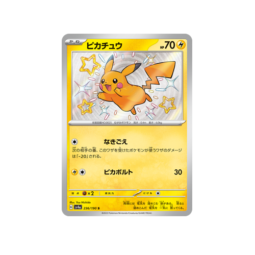 Pikachu SV4a 236/190 S Card