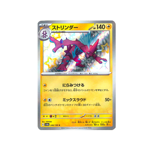 Toxtricity SV4a 246/190 S Card | Yumei Yumei Toxtricity SV4a 246/190 S Card | Yumei Yumei