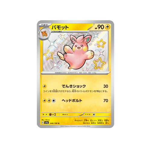 Pawmot SV4a 248/190 S Card | Yumei Yumei Pawmot SV4a 248/190 S Card | Yumei Yumei