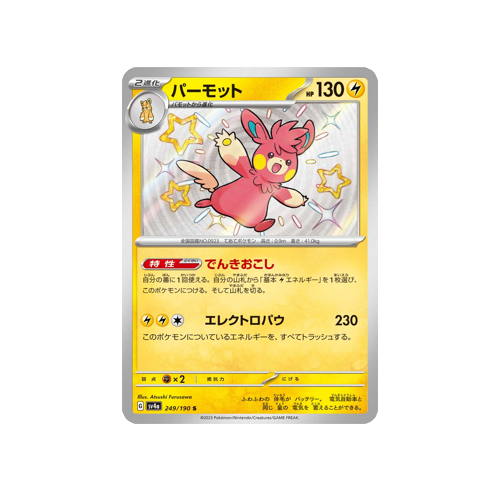 Pawmo SV4a 249/190 S Card | Yumei Yumei Pawmo SV4a 249/190 S Card | Yumei Yumei